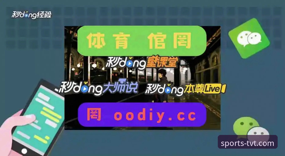 tvt体育安装包功能详解 TVT体育安装包功能详解:官方渠道下载 vs 第三方来源,哪个更安全可靠?